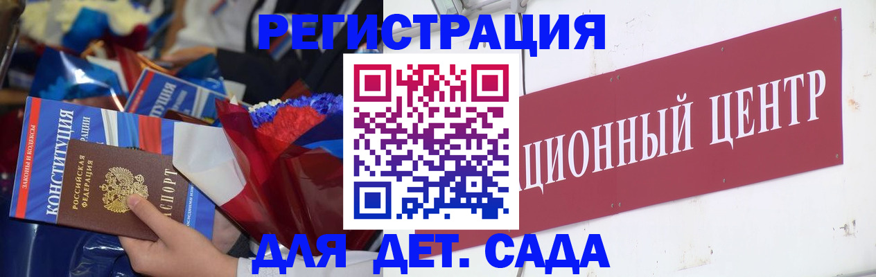 регистрация для дет. сада в Кстово
